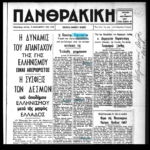 1967 Μνημόσυνο στην μνήμη των θυμάτων