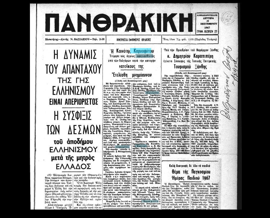 1967 Μνημόσυνο στην μνήμη των θυμάτων