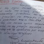 Μαρτυρία (έγγραφη) του Μακρίδη Ευστράτιου