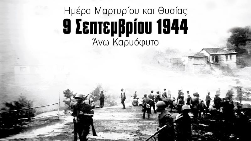 Σφαγή του Καρυοφύτου