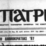 1987 ΠΑΤΡΙΔΑ