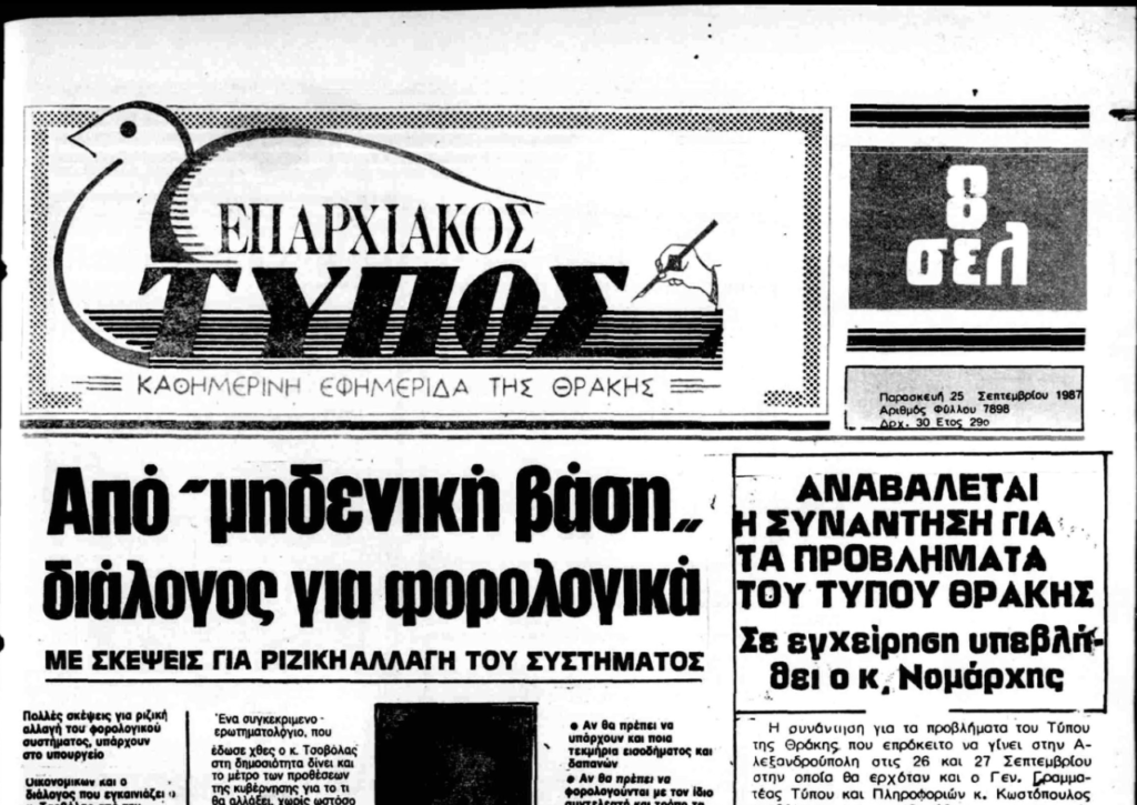 43 Χρόνια μετά την 9η Σεπτεμβρίου 1944