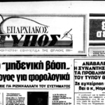 43 Χρόνια μετά την 9η Σεπτεμβρίου 1944