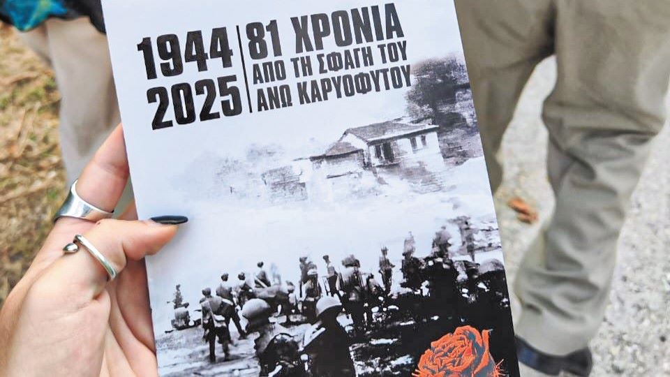 Τα Ιστορικά Γεγονότα του ΕNA CHANNEL παρουσιάζουν τα  «81 χρόνια από τη σφαγή του Άνω Καρυοφύτου» 