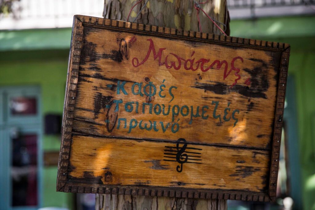 Ο “Μπάτης” του Άνω Καρυοφύτου