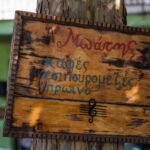 Ο “Μπάτης” του Άνω Καρυοφύτου