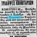 29.10.1935: Στο στρατοδικείο ο Πρόεδρος και ο γραμματέας της Κοινότητας Καρυοφύτου