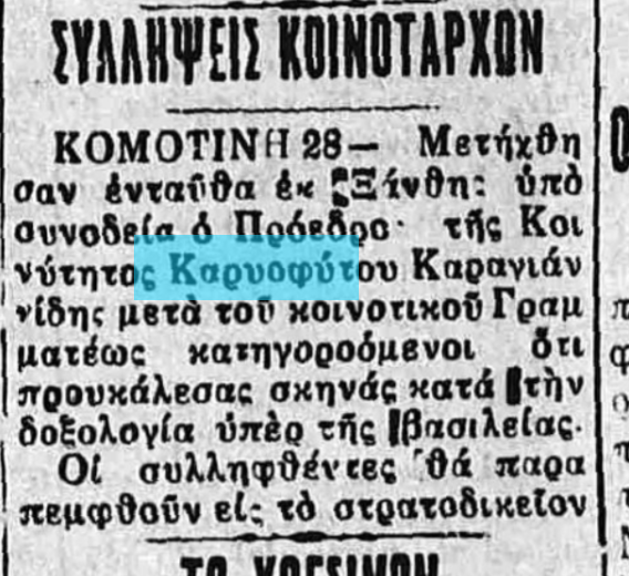 29.10.1935: Στο στρατοδικείο ο Πρόεδρος και ο γραμματέας της Κοινότητας Καρυοφύτου