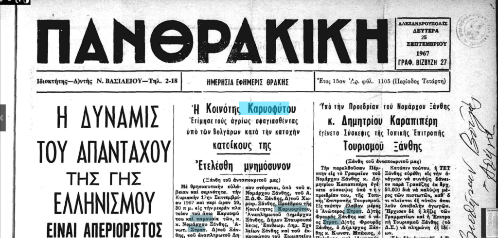 Τιμή στους ήρωες του Άνω Καρυοφύτου