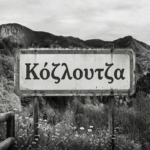 Από “Κόζλουτζα” σε “Καρυόφυτο”