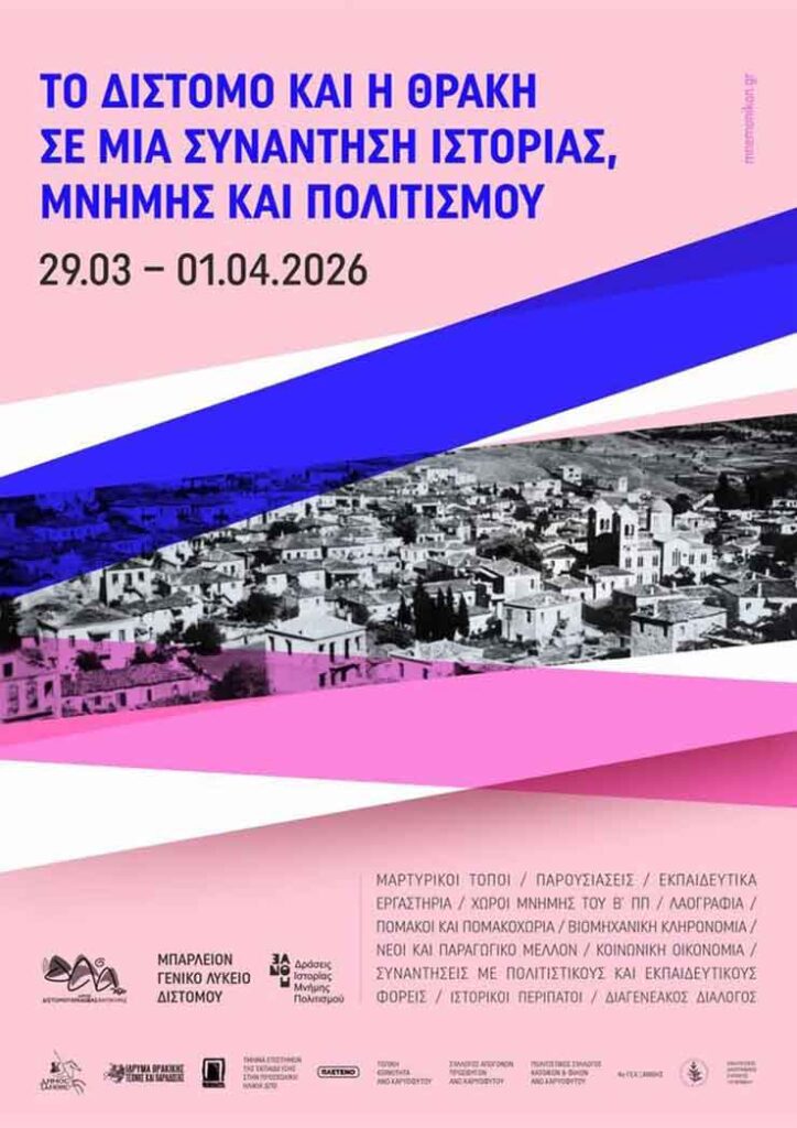 agonas.gr: Το Δίστομο και η Θράκη σε μια συνάντηση ιστορίας, μνήμης και πολιτισμού